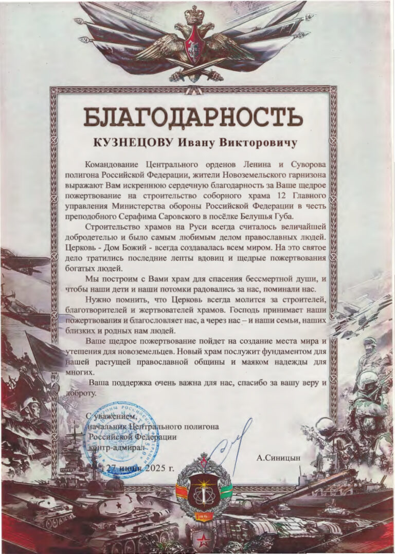 Благодарность утешение новоземельцев