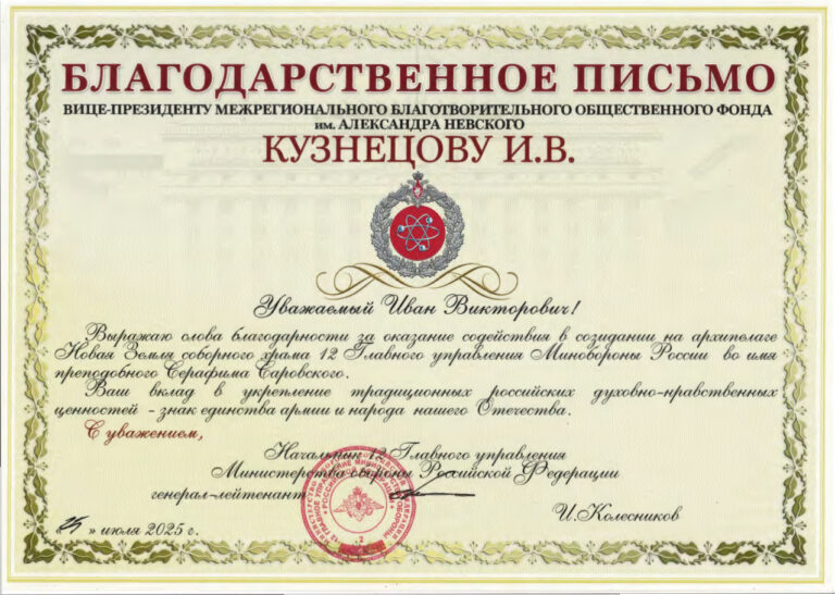 Благодарственное письмо 12 ГУ МО
