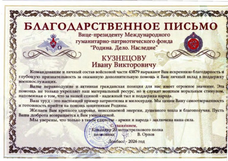 Благодарственное письмо 43879