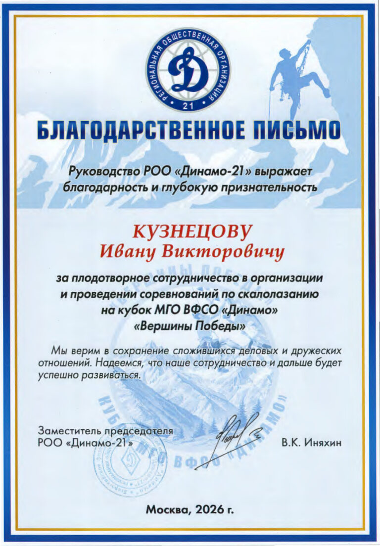 Благодарственное письмо вершины победы