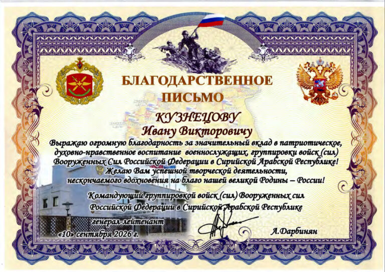 Благодарственное письмо значительный вклад