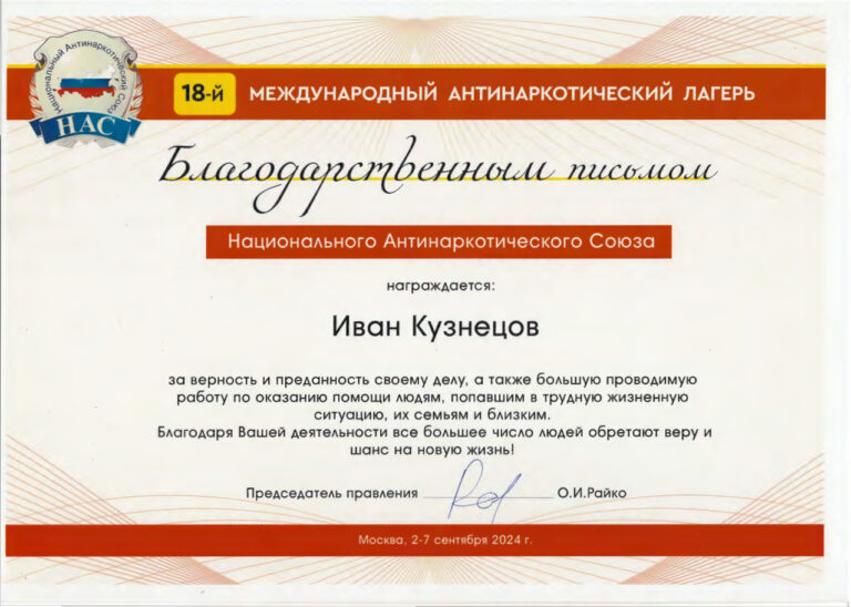 Благодарственное письмо наркотики