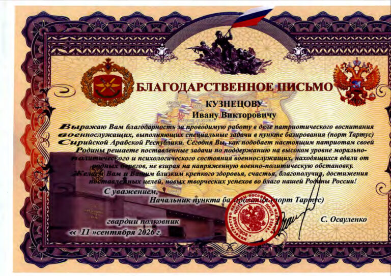 Благодарственное письмо пункт базирования