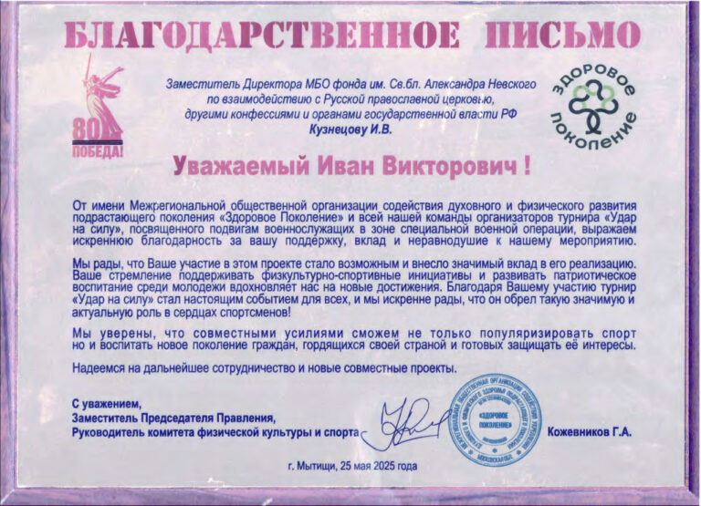 Благодарственное письмо удар на силу