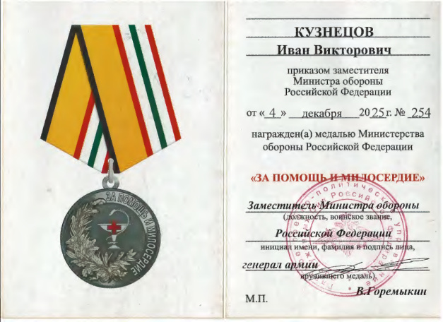 За помощь и милосердие